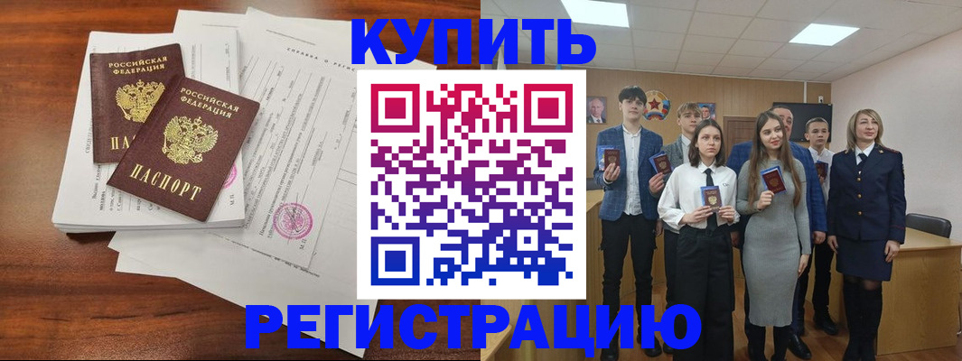 прописка регистрация в Обнинске